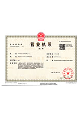 麦积营业执照副本